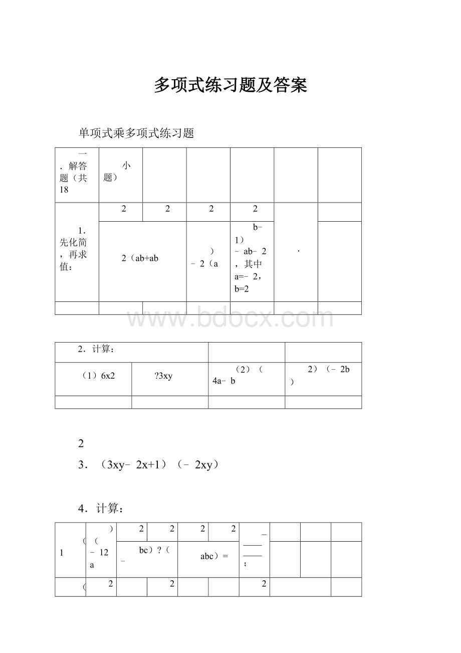 多项式练习题及答案.docx