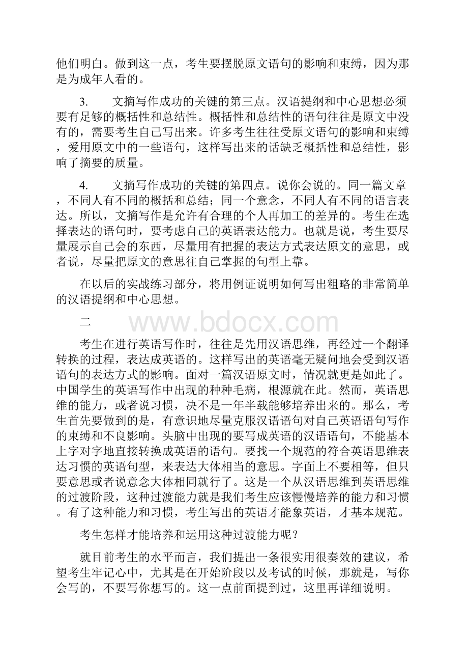 英语摘要写作方法总结.docx_第2页