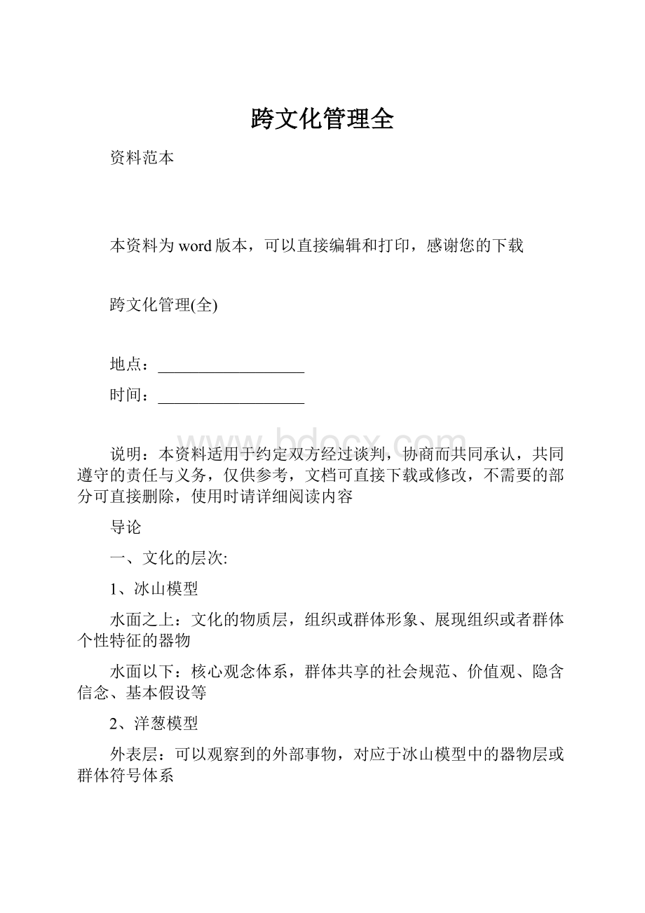 跨文化管理全.docx_第1页