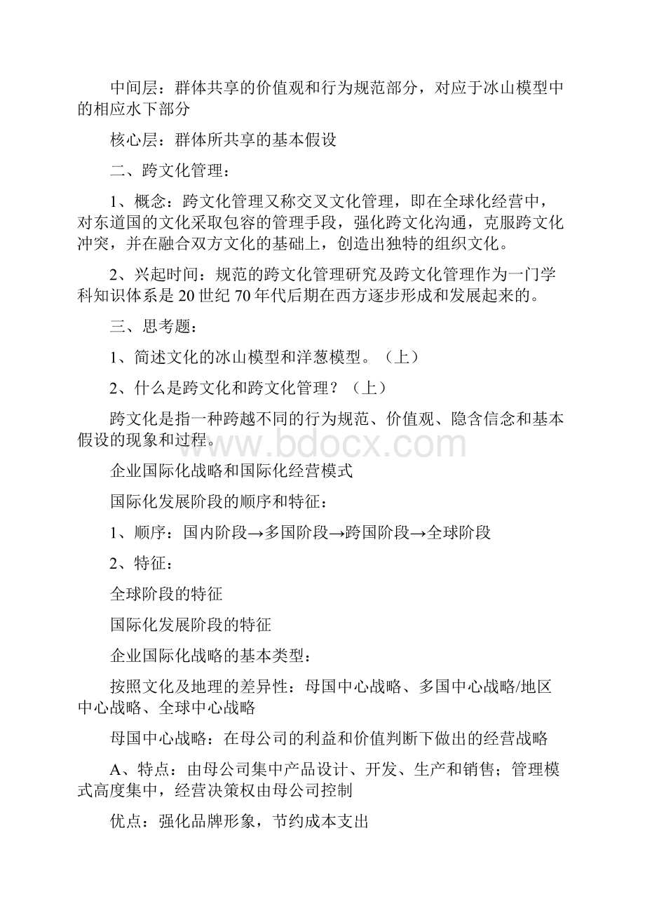 跨文化管理全.docx_第2页