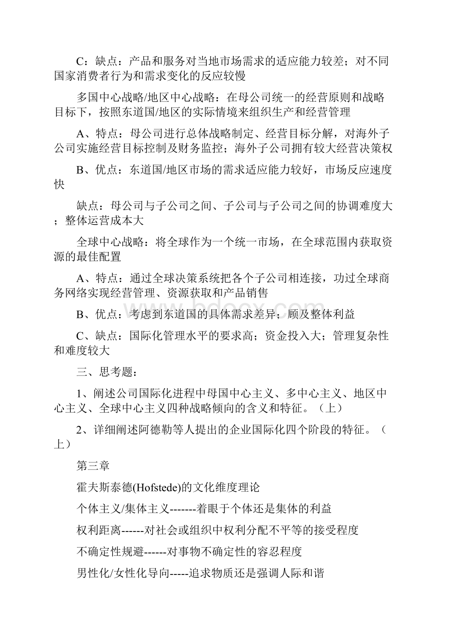 跨文化管理全.docx_第3页