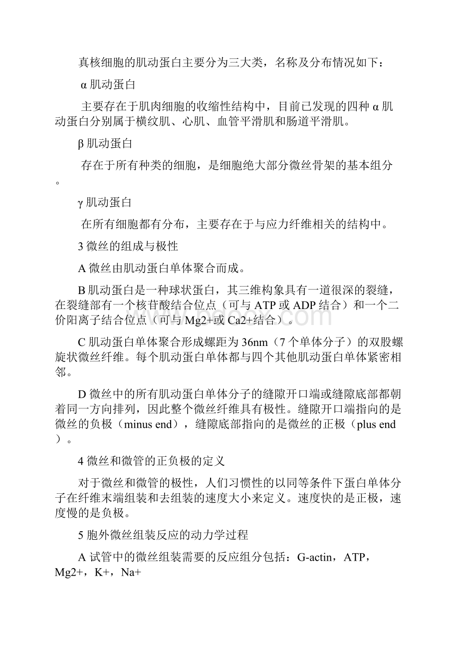 知识点汇总细胞骨架.docx_第2页