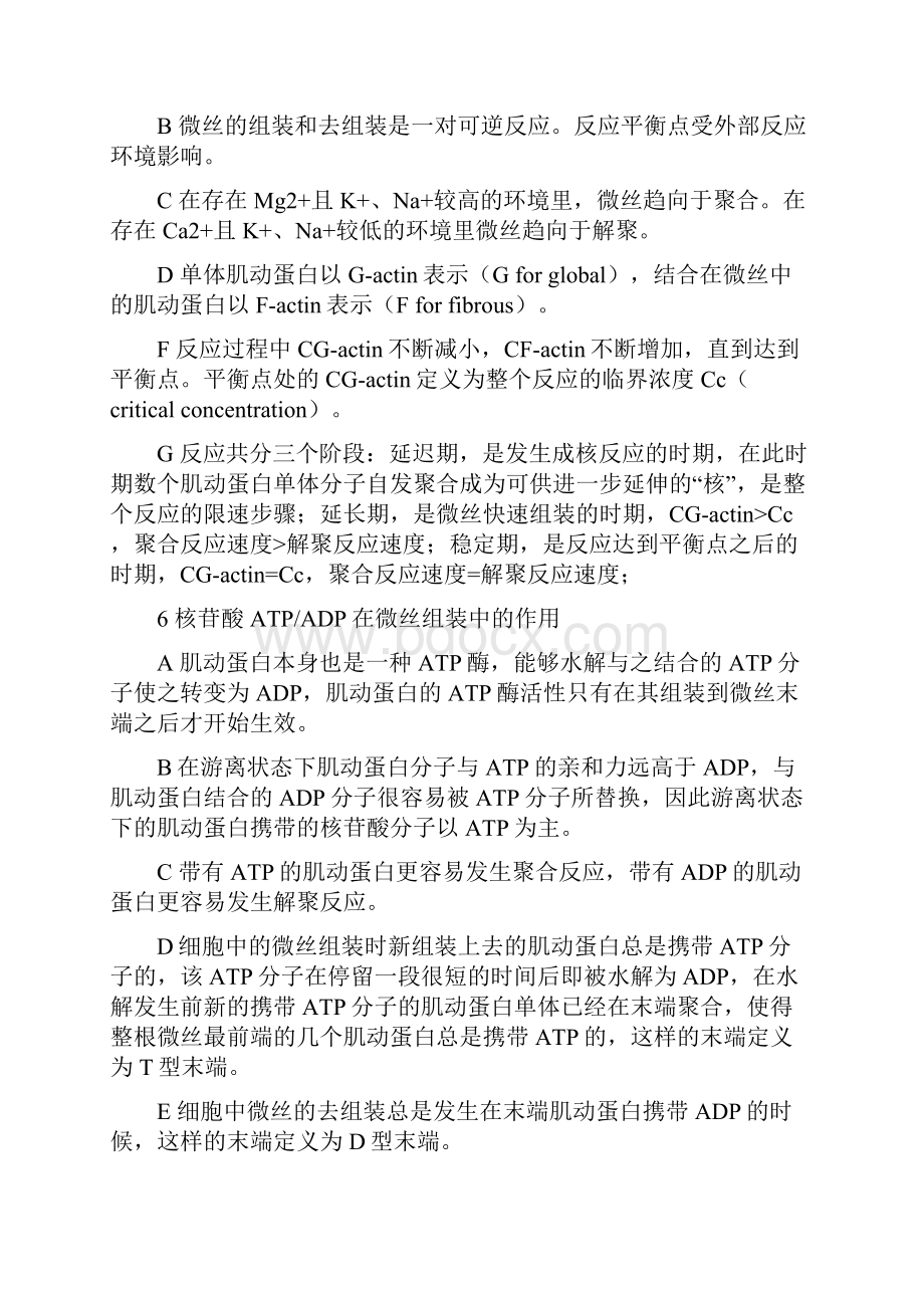 知识点汇总细胞骨架.docx_第3页