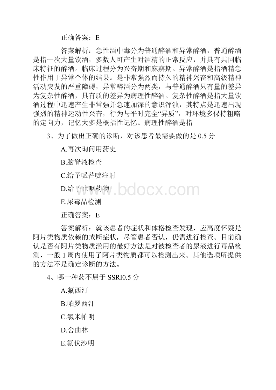 公卫执业医师考点真菌的致病性表现最新考试试题库.docx_第2页