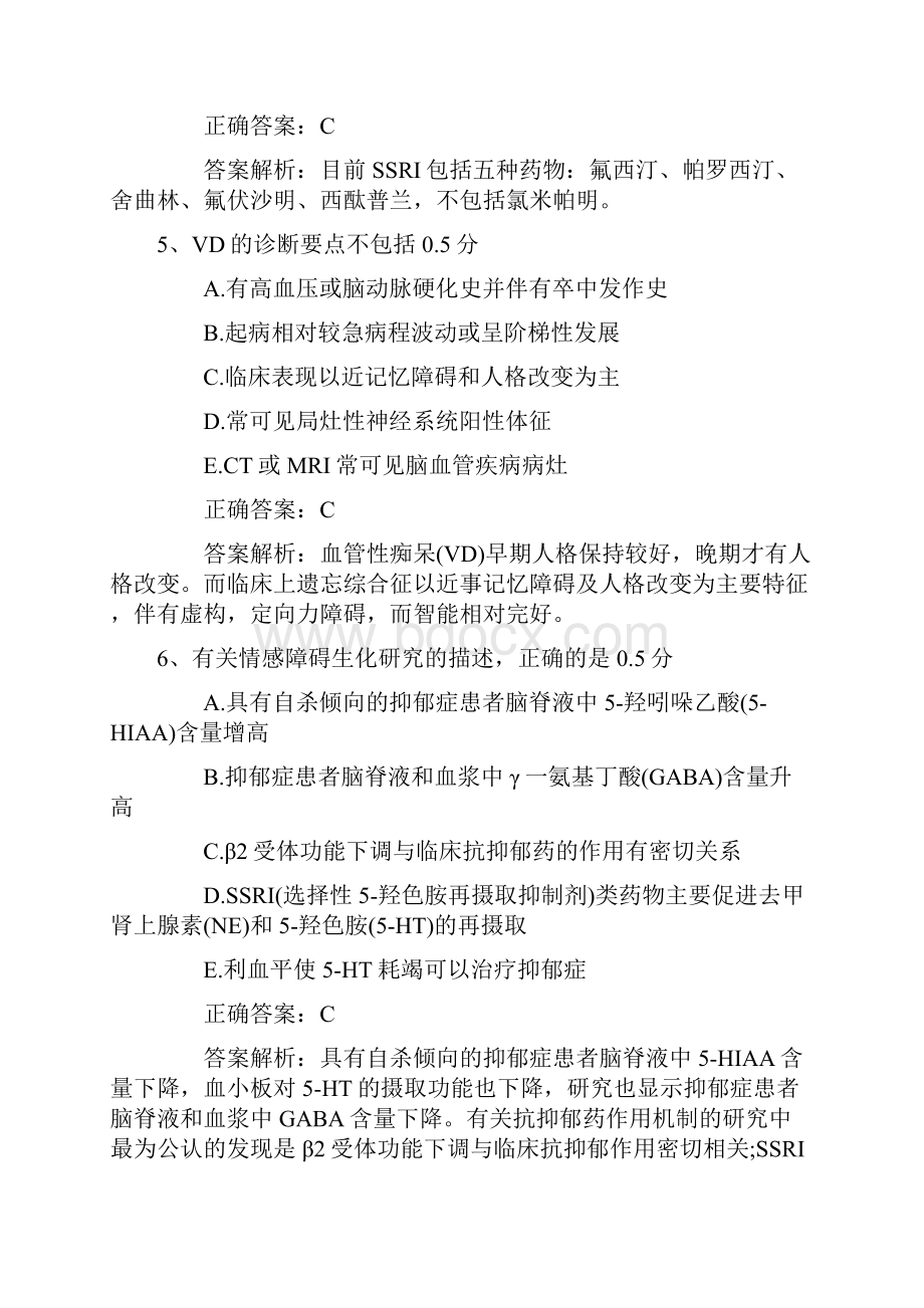 公卫执业医师考点真菌的致病性表现最新考试试题库.docx_第3页