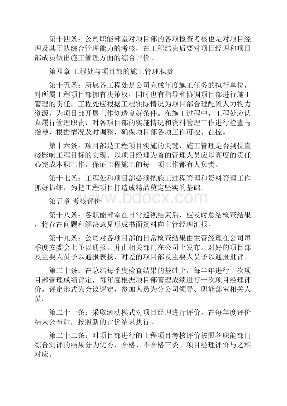 最新项目部考核管理办法资料.docx_第3页