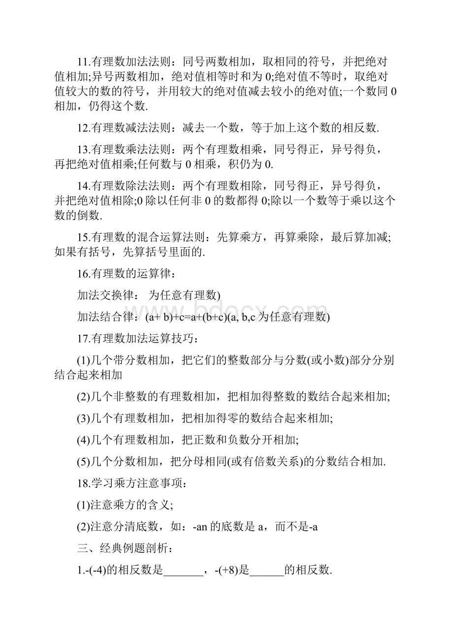 中考数学复习教案有理数及其运算.docx_第2页