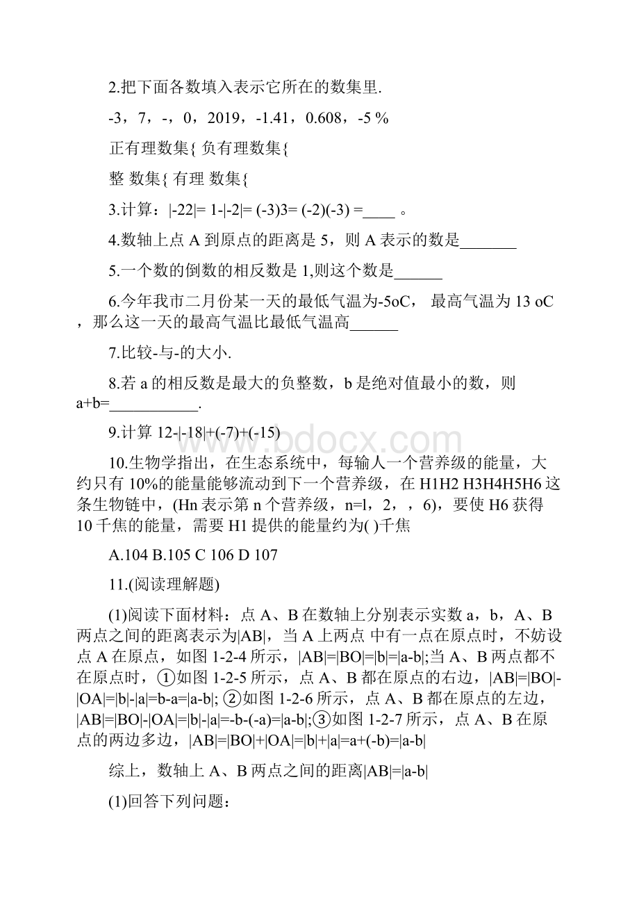 中考数学复习教案有理数及其运算.docx_第3页