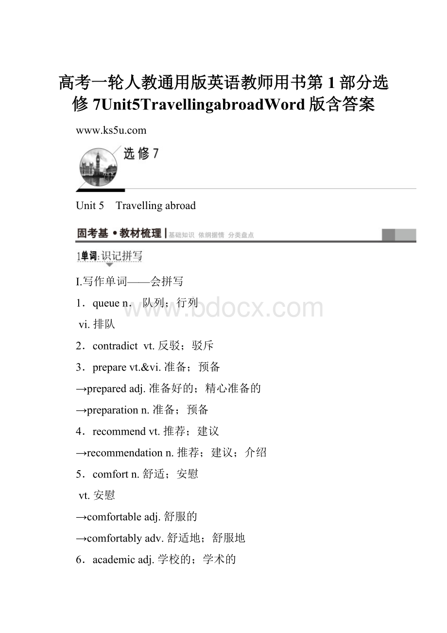 高考一轮人教通用版英语教师用书第1部分选修7Unit5TravellingabroadWord版含答案.docx