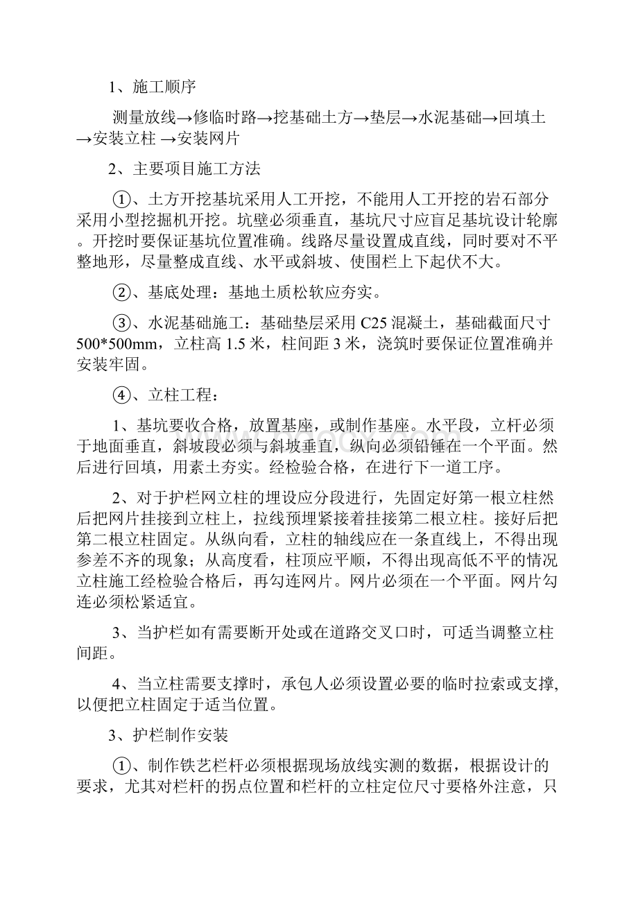 护栏工程施工组织设计方案.docx_第2页