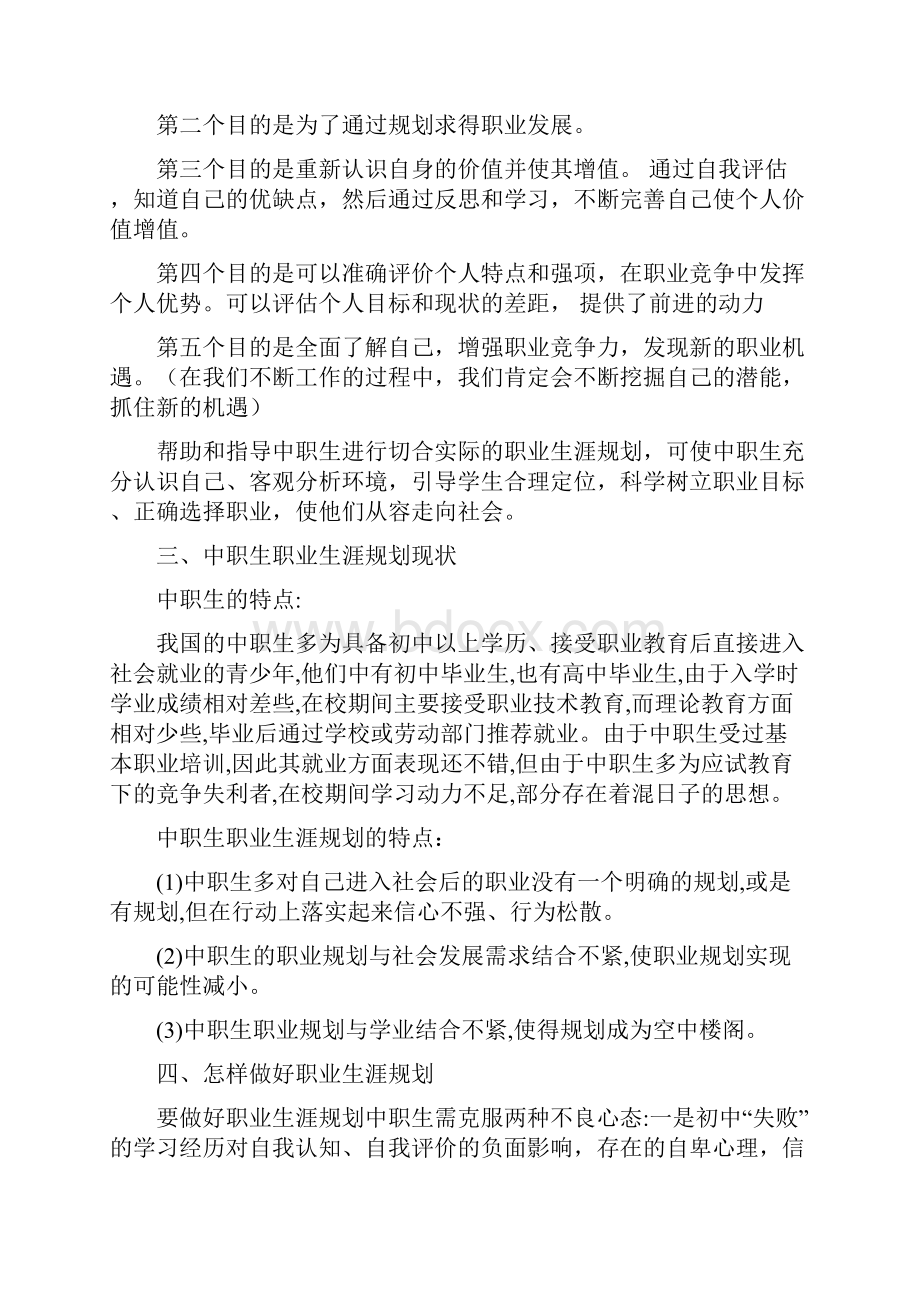 中职学生职业生涯规划.docx_第2页