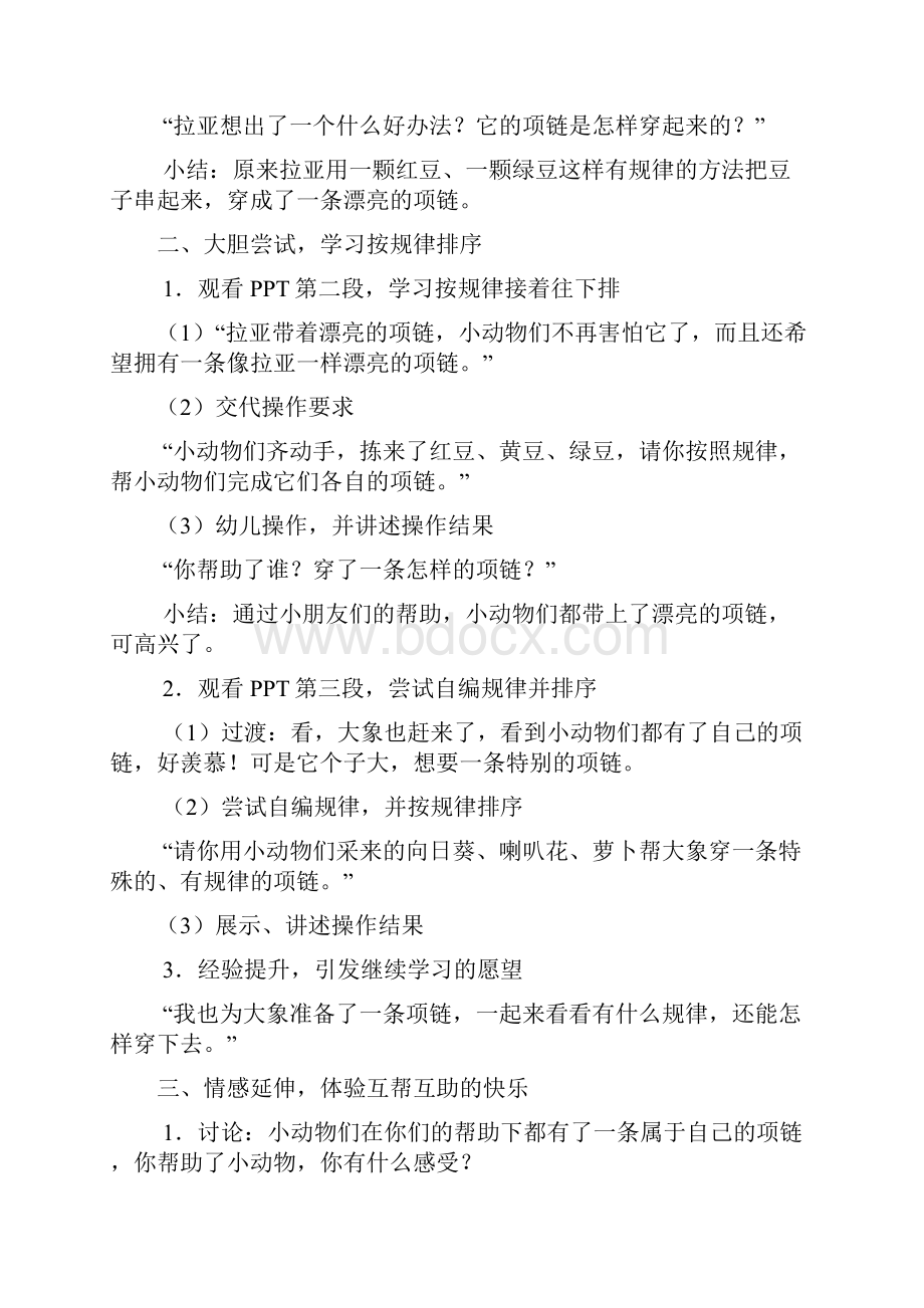 中班智趣数学小刺猬的项链.docx_第2页