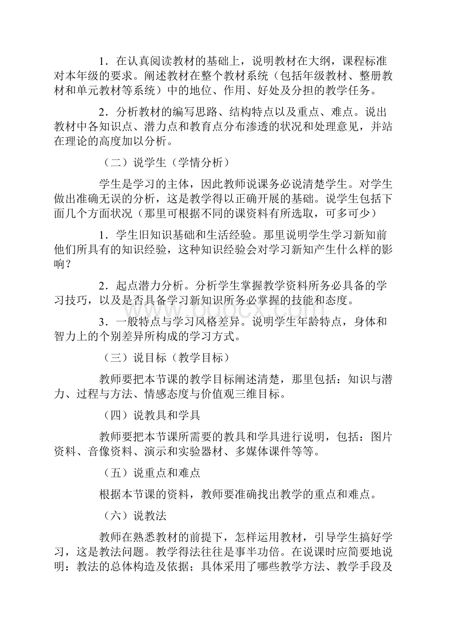 教师业务学习笔记8篇.docx_第2页