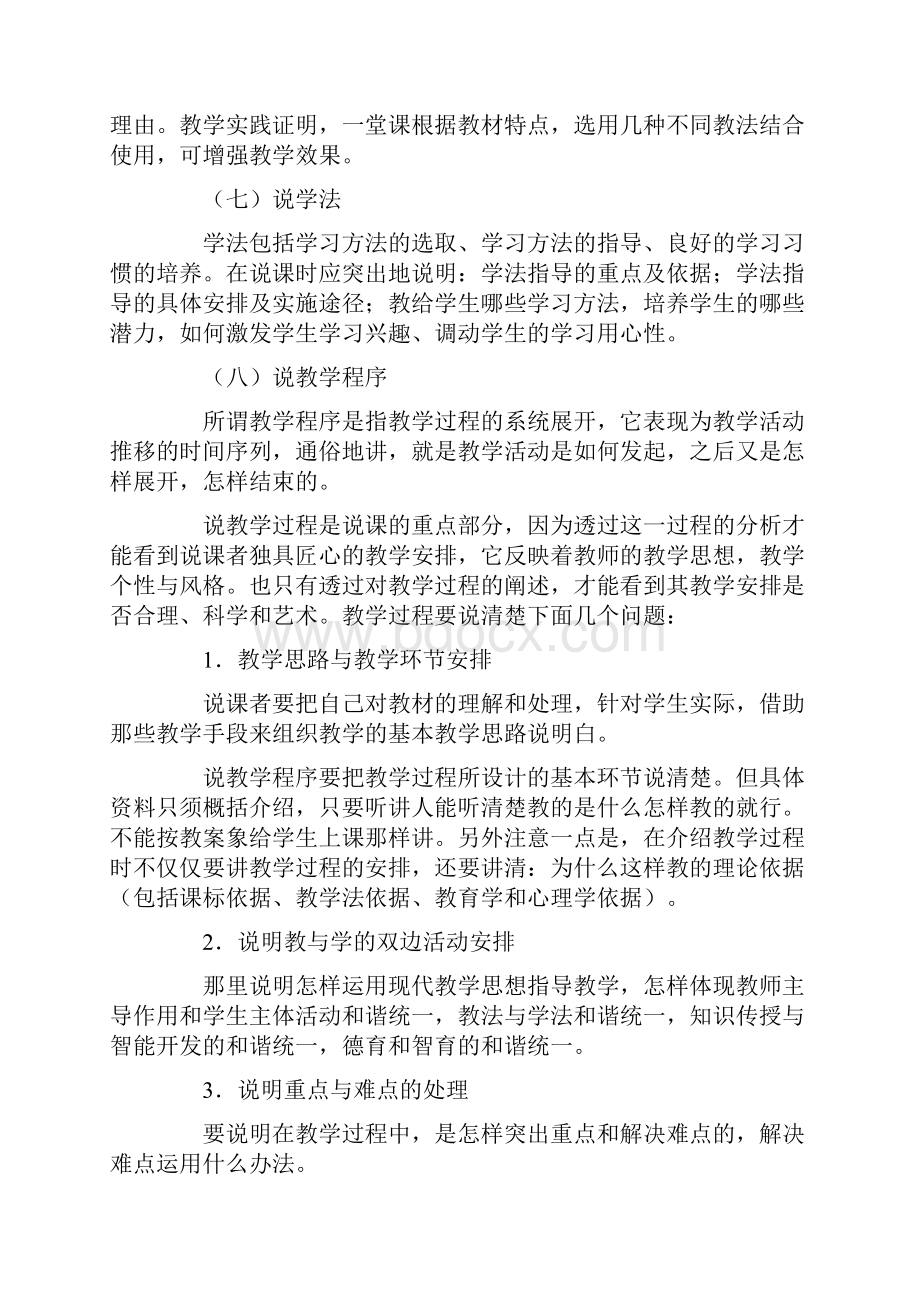 教师业务学习笔记8篇.docx_第3页