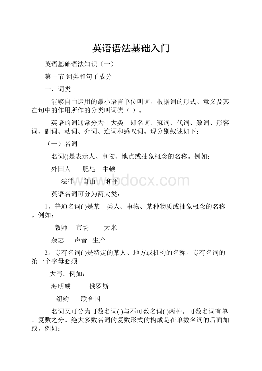 英语语法基础入门.docx_第1页