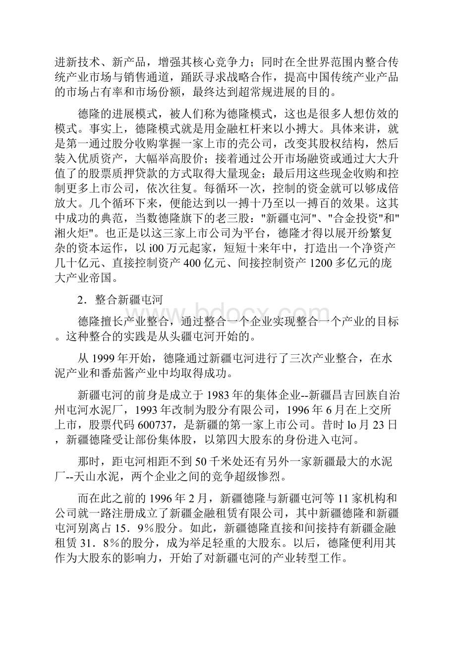 德隆案例分析1.docx_第3页