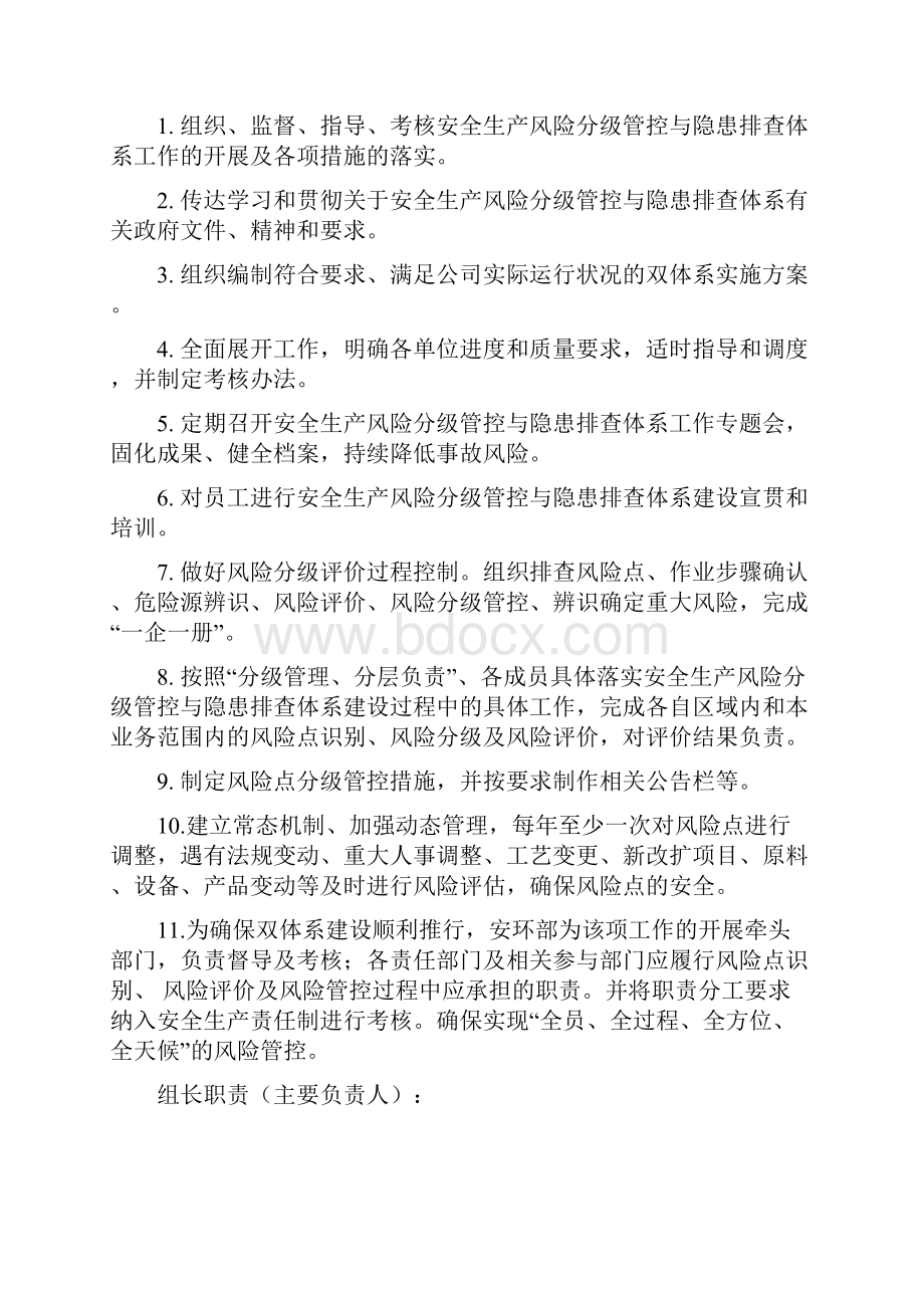 双重预防体系建设实施方案.docx_第2页