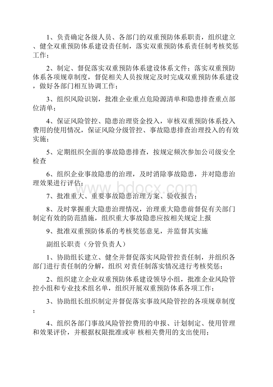 双重预防体系建设实施方案.docx_第3页