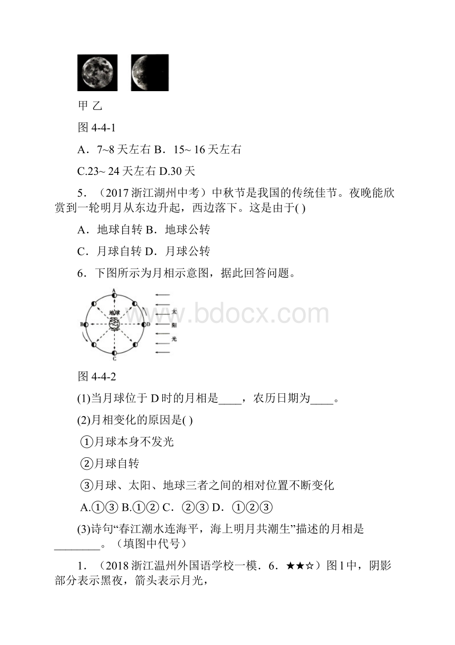 浙教版七年级下册科学第4节月相.docx_第3页