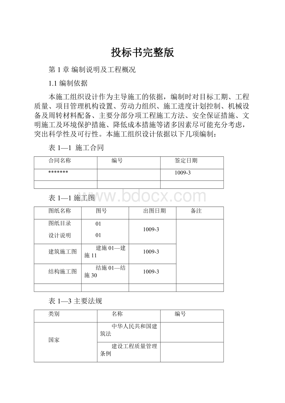 投标书完整版.docx_第1页