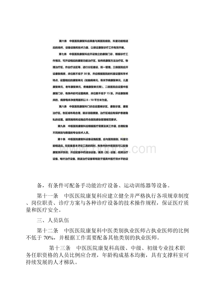 中医医院康复科建设与管理指南.docx_第2页