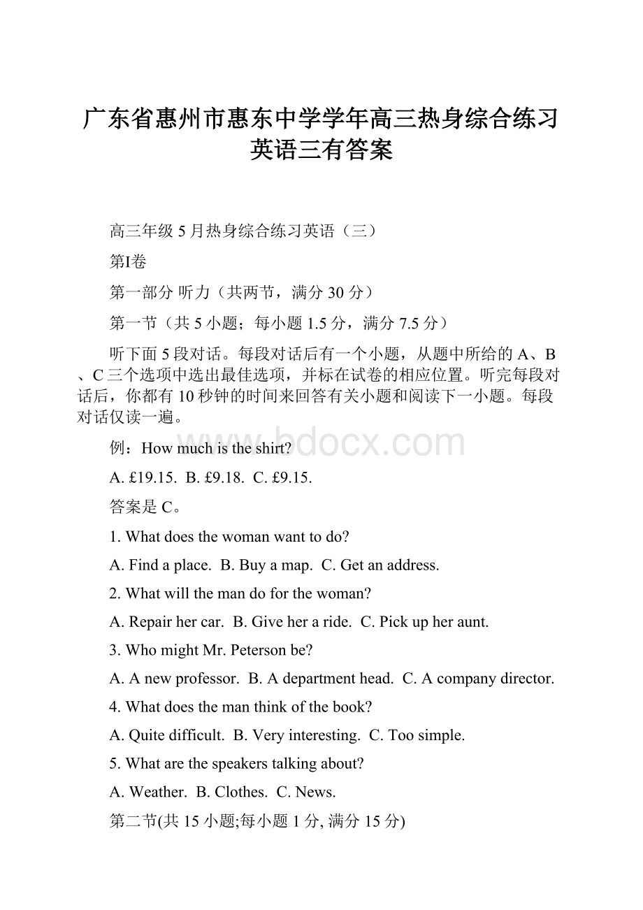 广东省惠州市惠东中学学年高三热身综合练习英语三有答案.docx_第1页