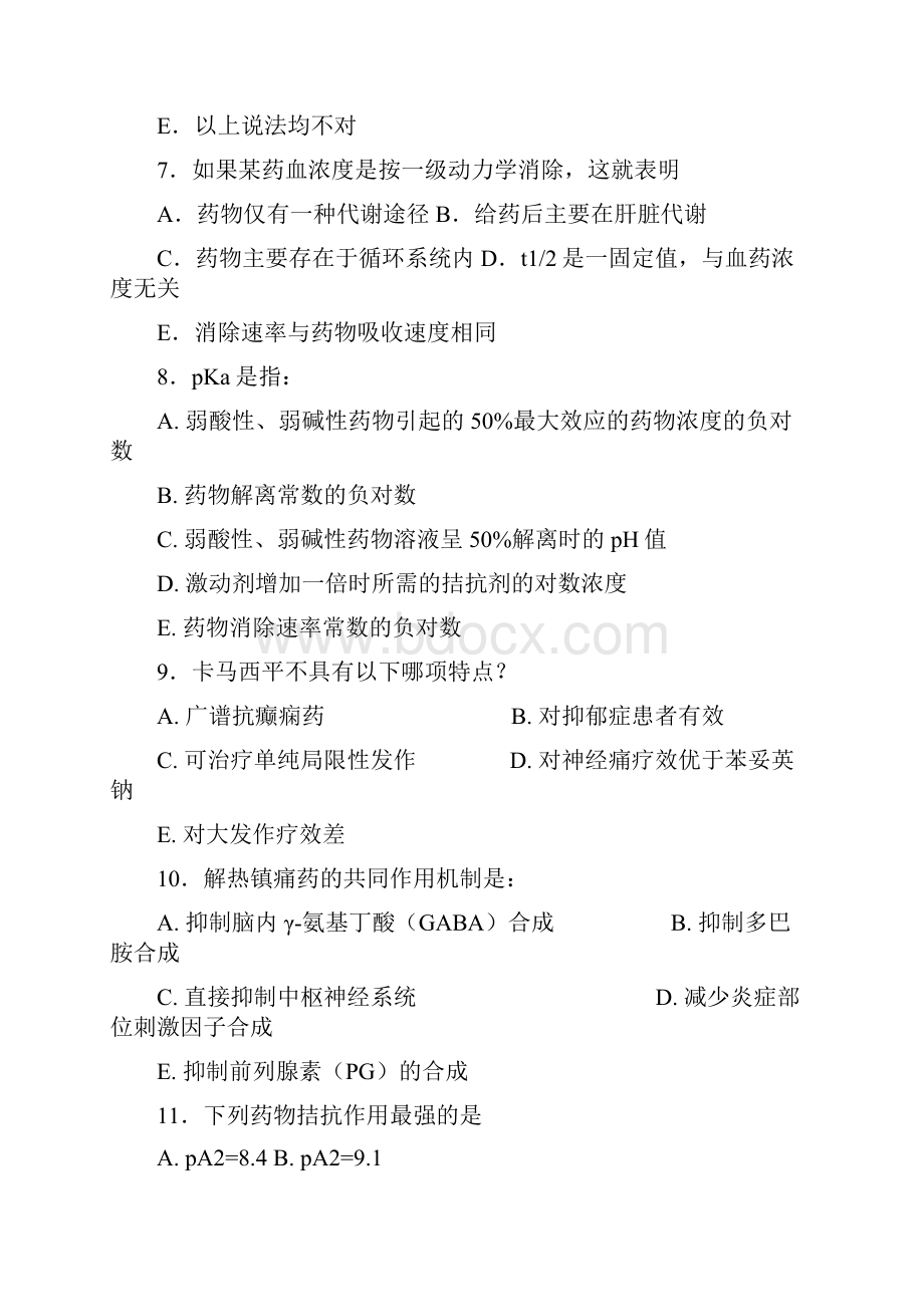 Qtdrcu临床医学专业药理学考试考试题.docx_第3页