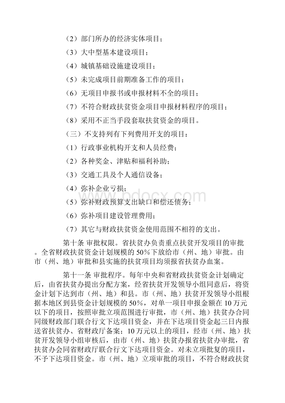 贵州省财政扶贫资金项目管理暂行办法.docx_第3页