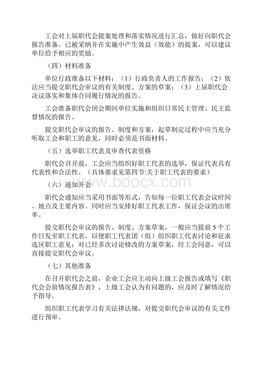 职工代表大会制度操作指南.docx_第3页