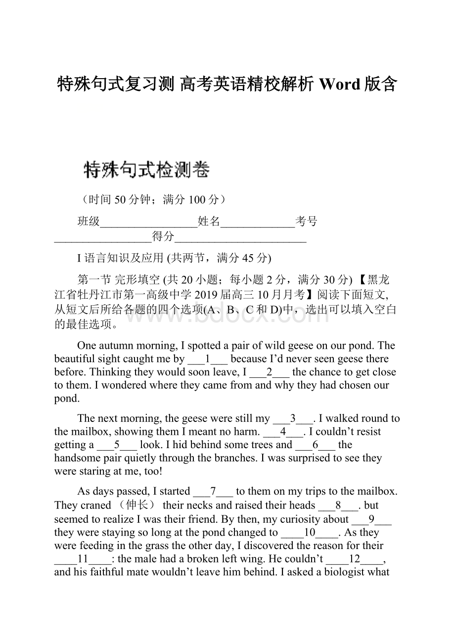 特殊句式复习测 高考英语精校解析Word版含.docx_第1页