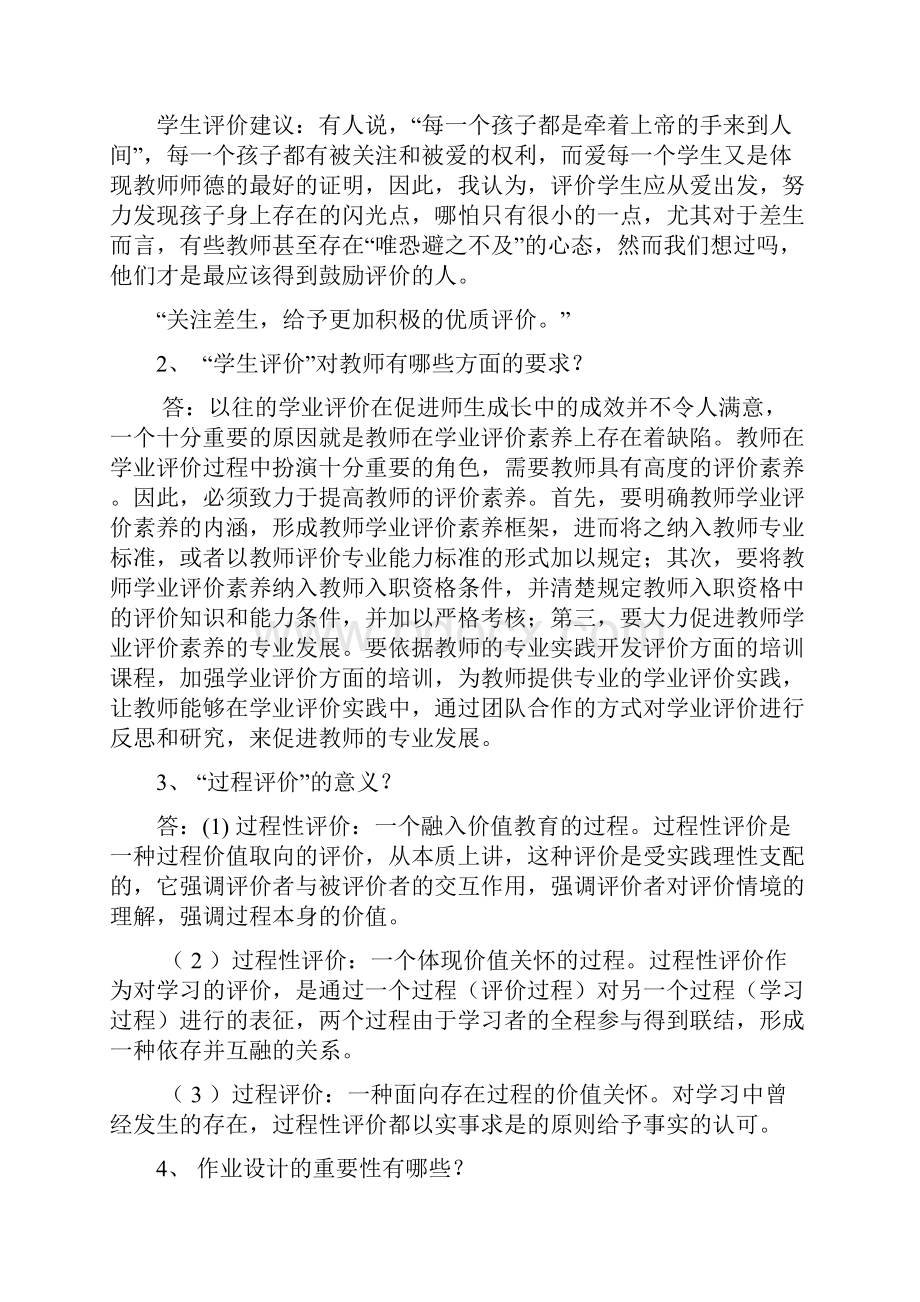 1怎样看待学生评价改革中的三个阶段你对学生.docx_第2页