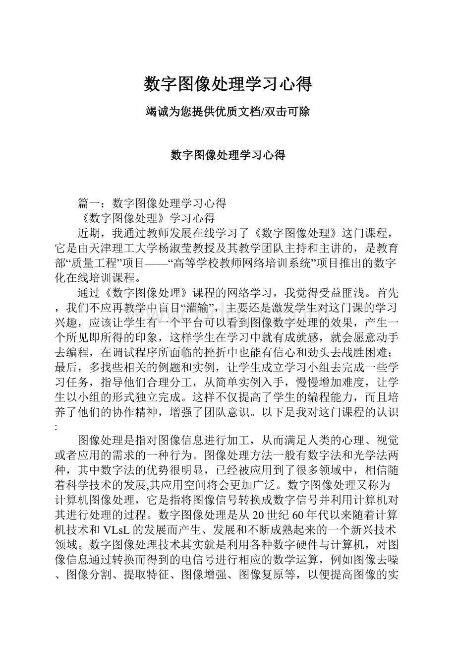 数字图像处理学习心得.docx