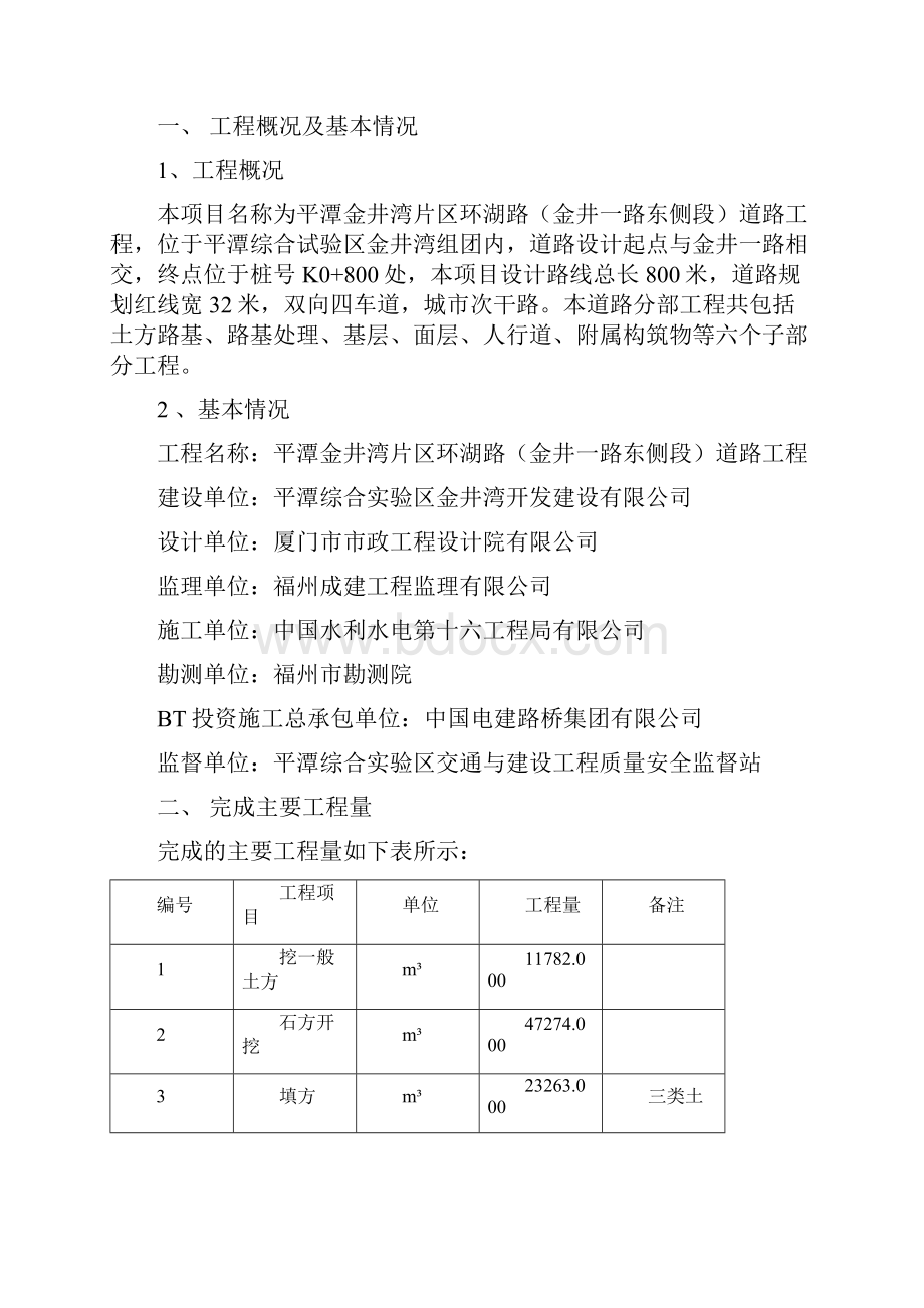 道路工程分部验收自评报告.docx_第2页