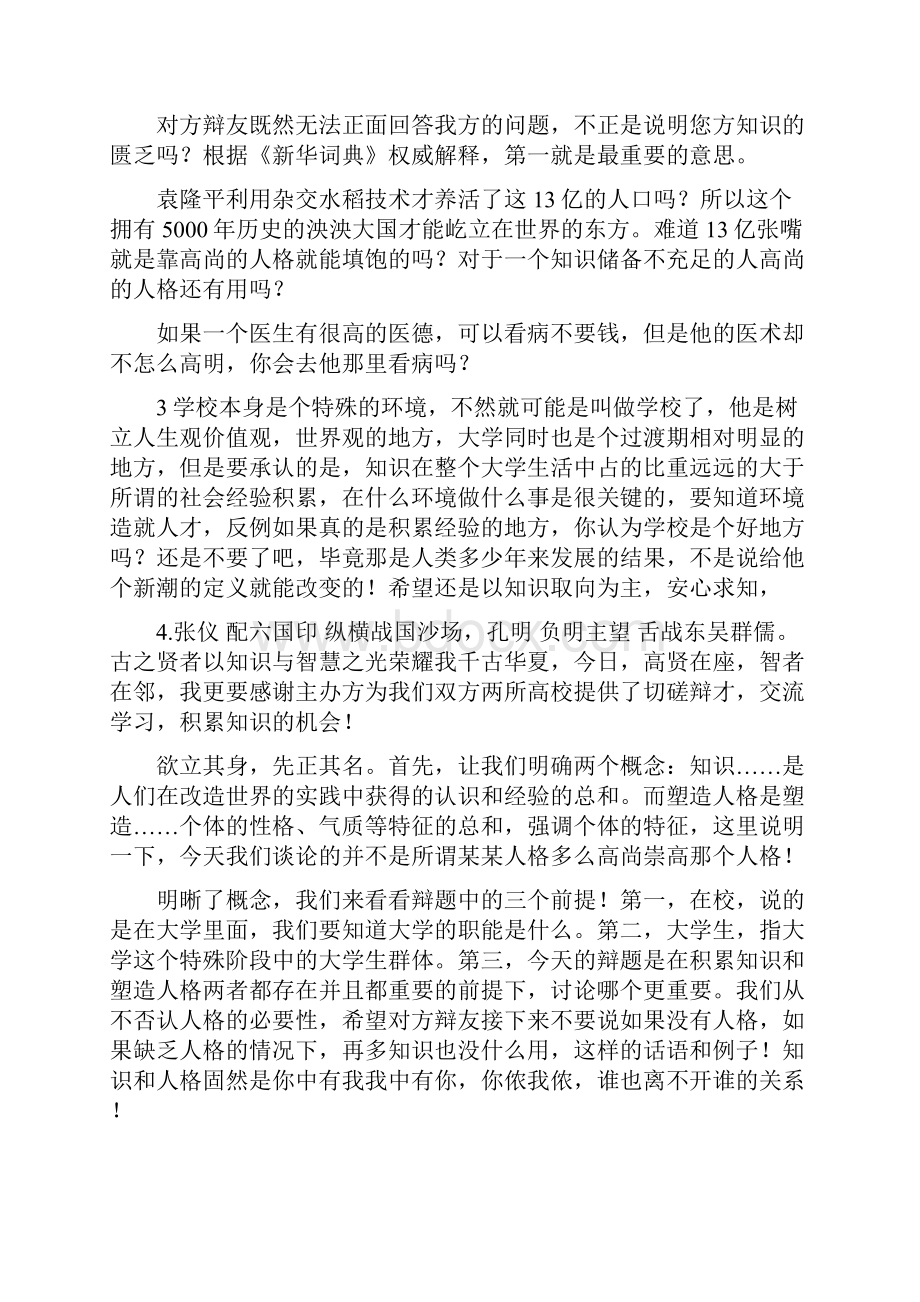 在校学生积累知识比塑造人格更重要.docx_第3页