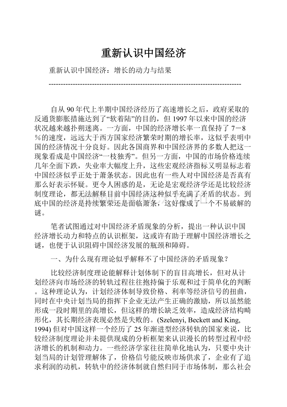 重新认识中国经济.docx_第1页