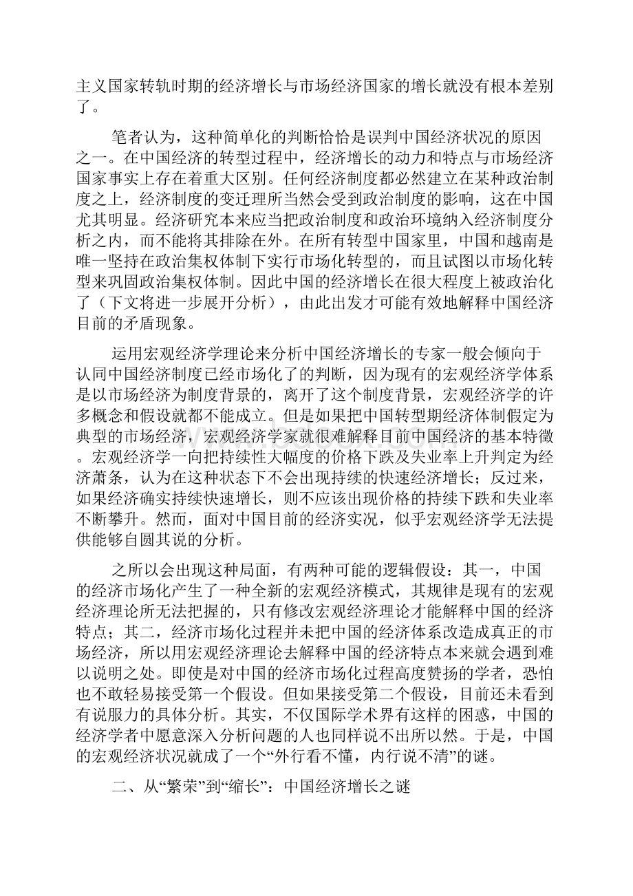 重新认识中国经济.docx_第2页