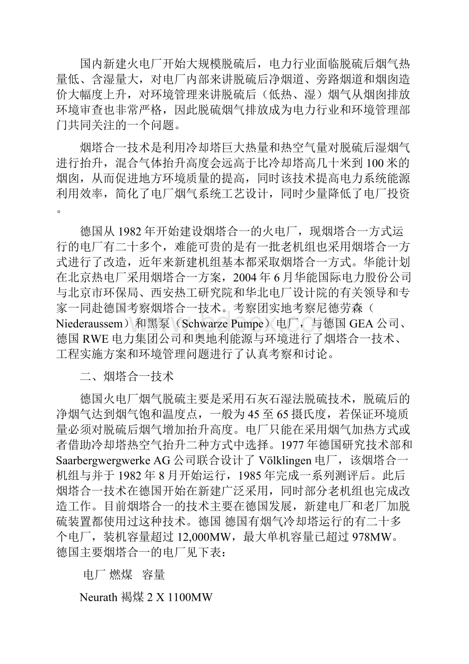 烟塔合一技术认识和国外工程数据.docx_第2页