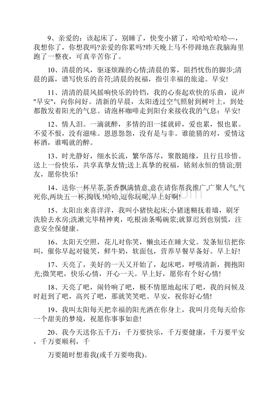 问候早上好的短信.docx_第2页