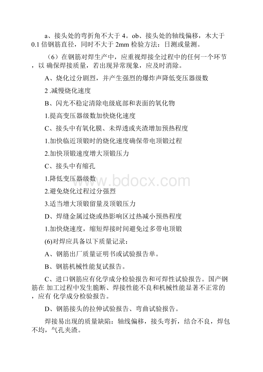 钢筋机械连接和焊接专项施工方案docx.docx_第2页