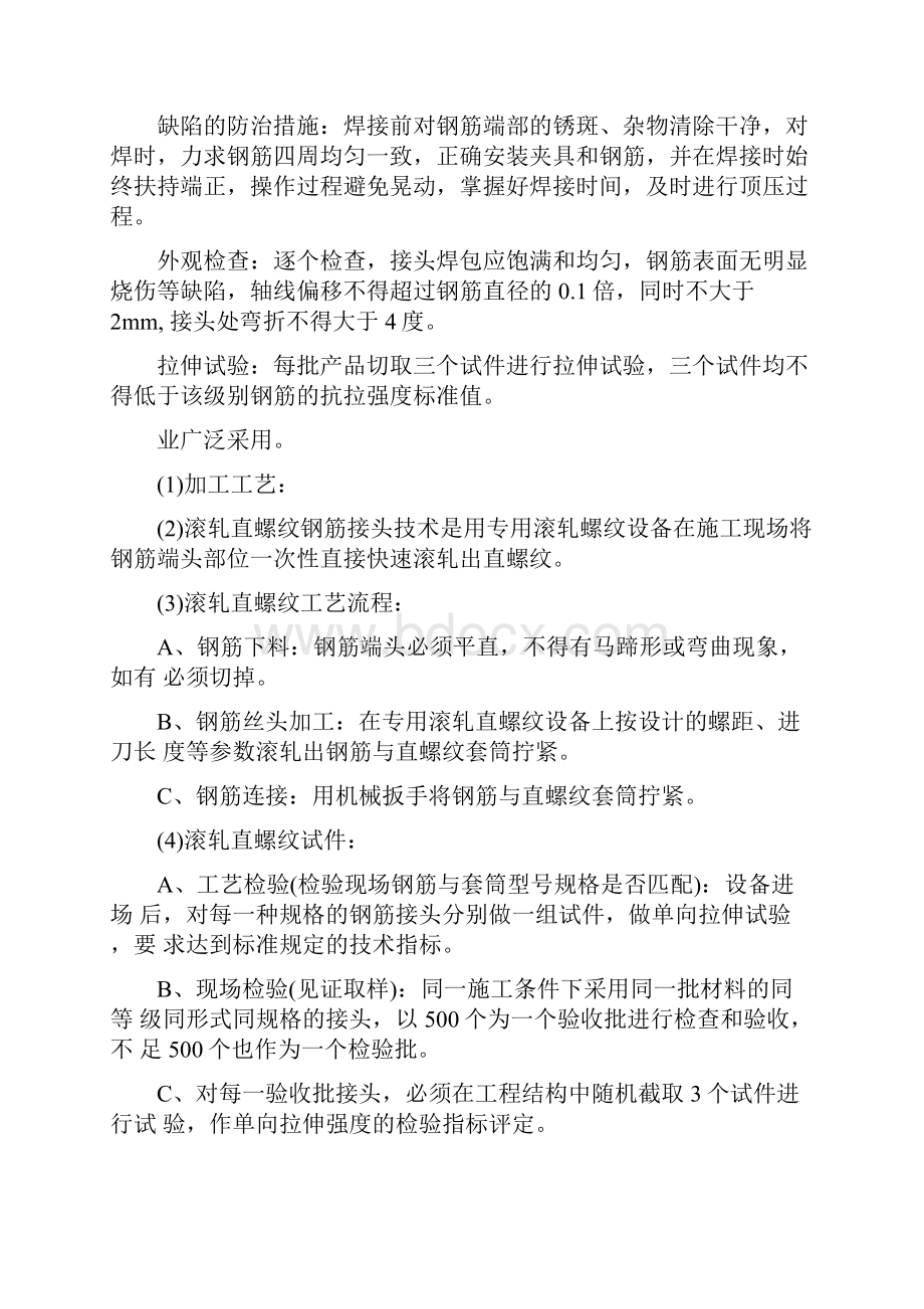 钢筋机械连接和焊接专项施工方案docx.docx_第3页