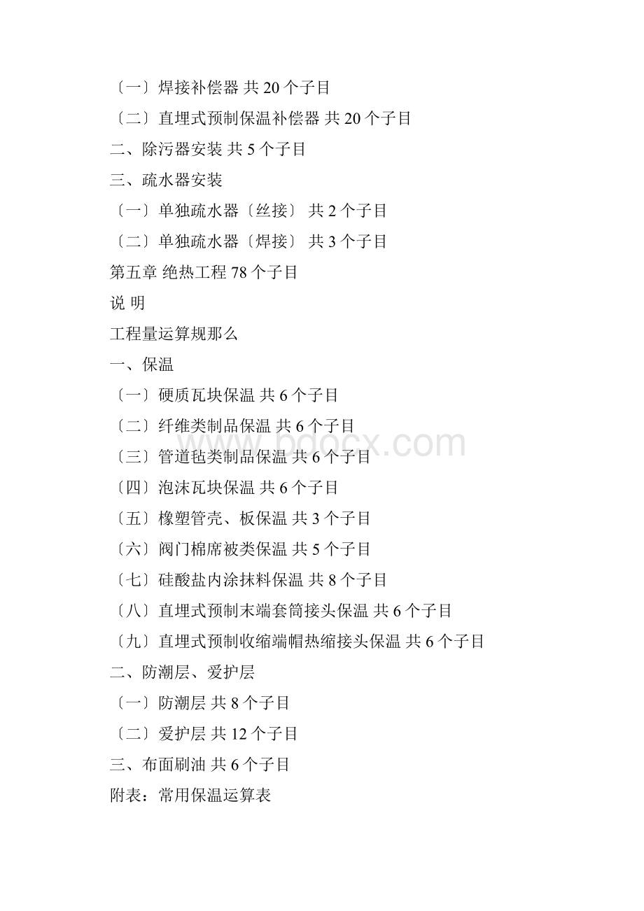 《山东省市政工程概算定额》项目划分编制说明72.docx_第3页