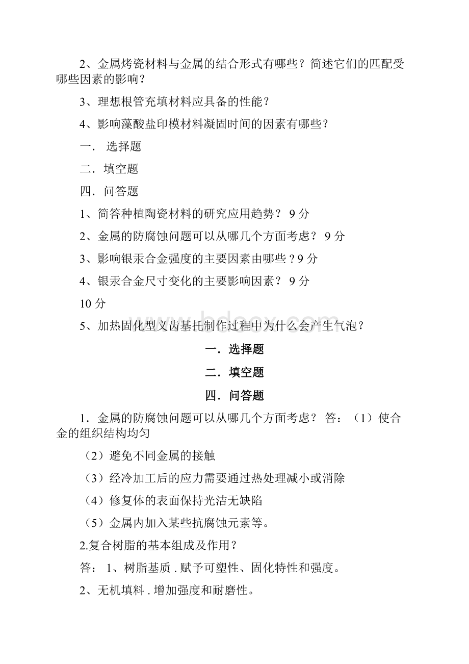 口腔材料学练习题库.docx_第2页