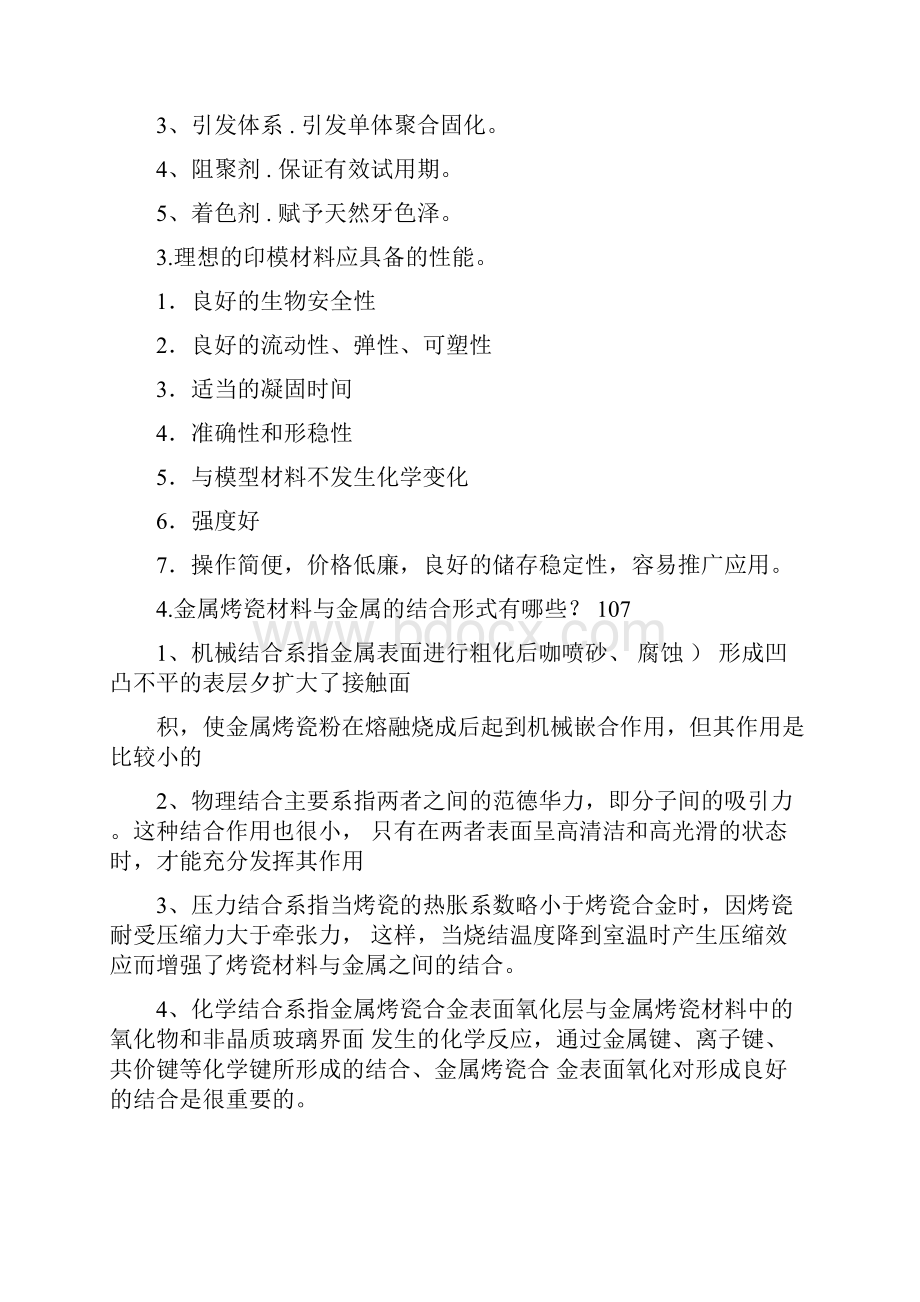 口腔材料学练习题库.docx_第3页