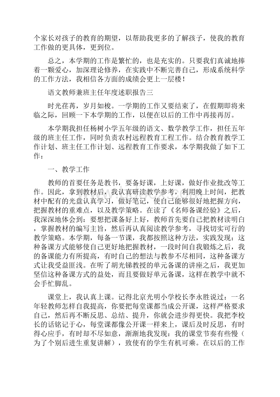 班主任兼语文教师述职报告.docx_第2页