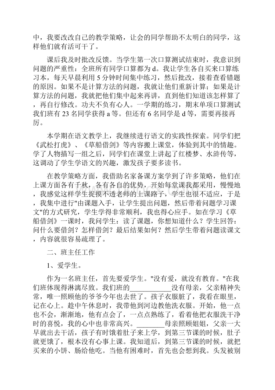 班主任兼语文教师述职报告.docx_第3页