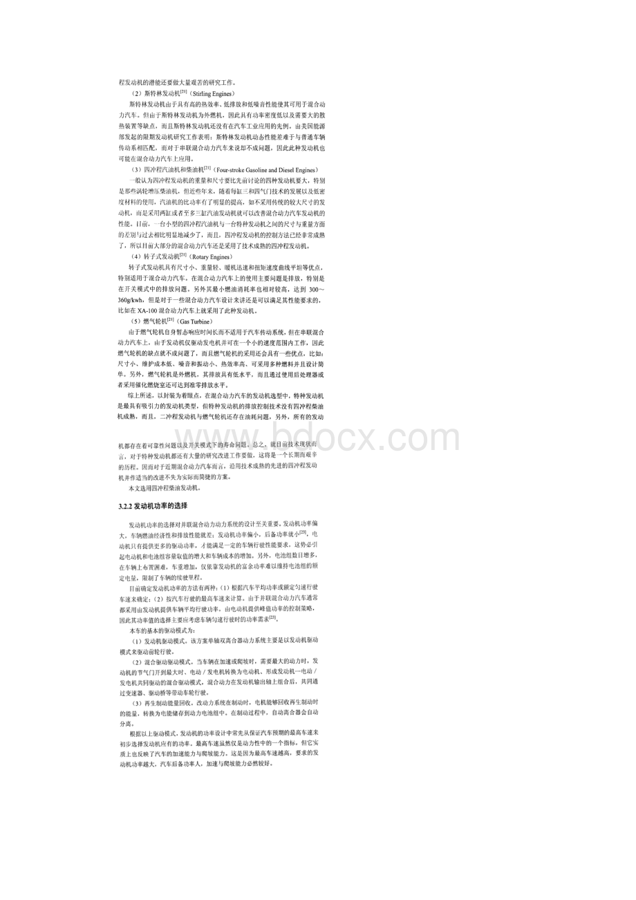 PHEV压缩式垃圾车动力系统部件选型和参数匹配设计.docx_第3页