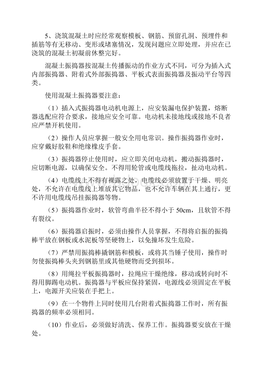 混凝土振捣方法.docx_第2页