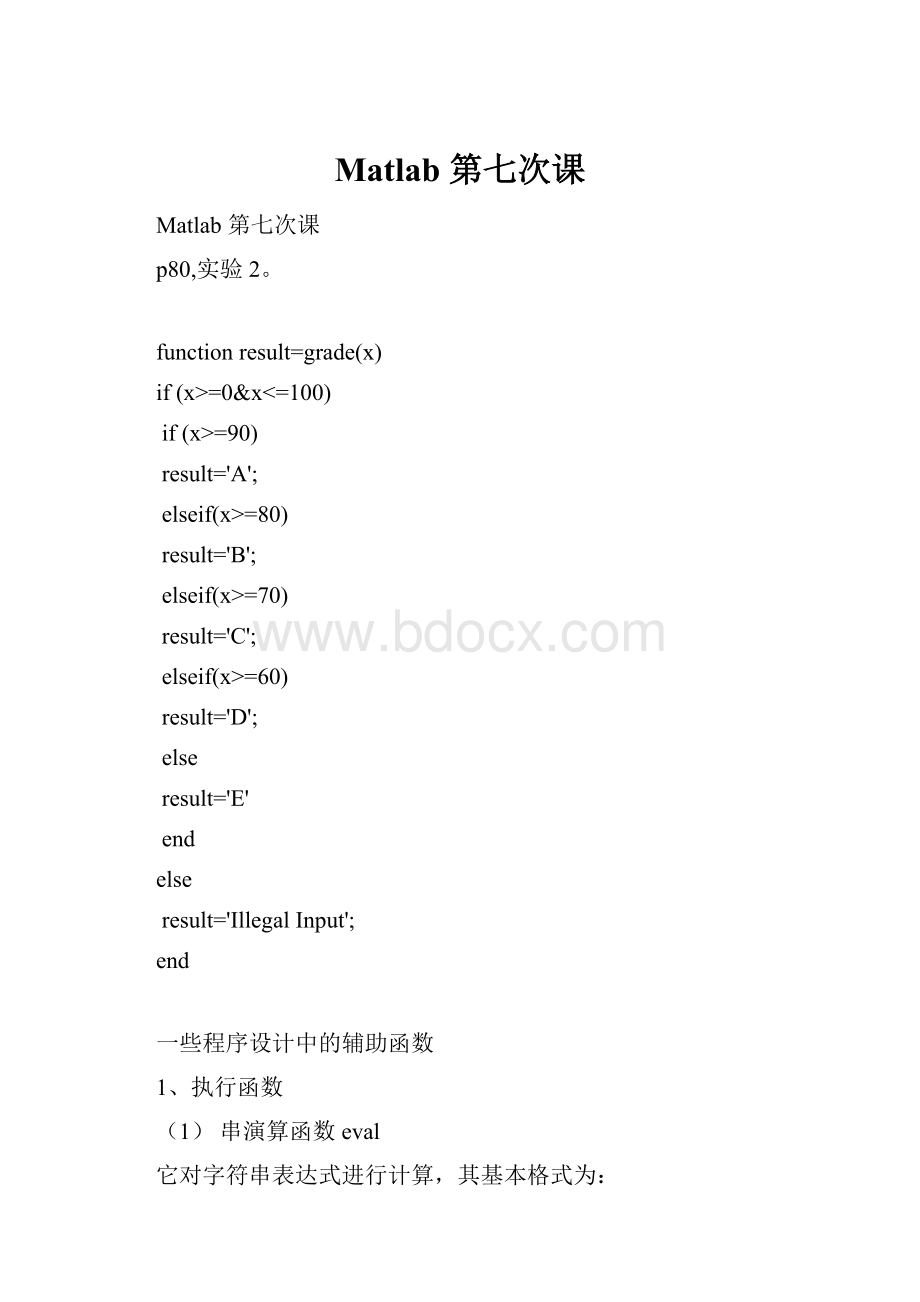 Matlab 第七次课.docx_第1页