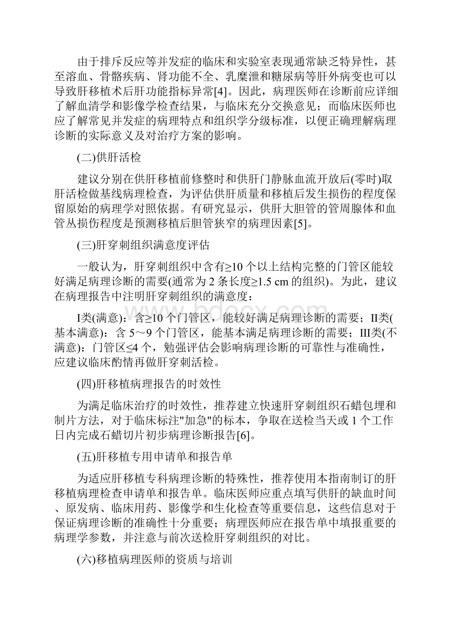 肝移植常见并发症病理诊断指南最全版.docx_第2页