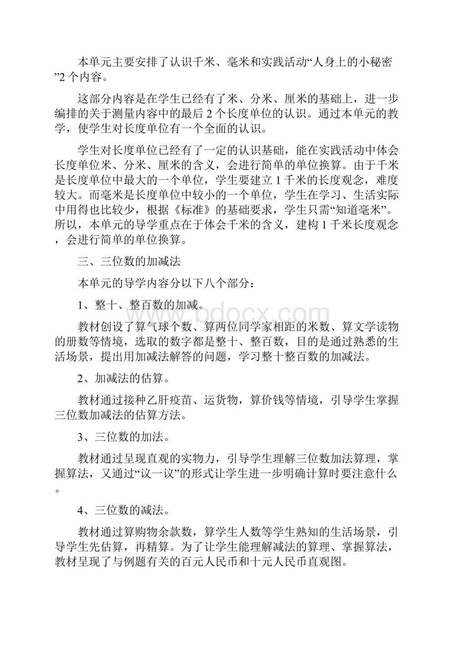 西师版小学二年级数学下册教案全册.docx_第3页